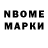 Марки N-bome 1500мкг Taylor Bell